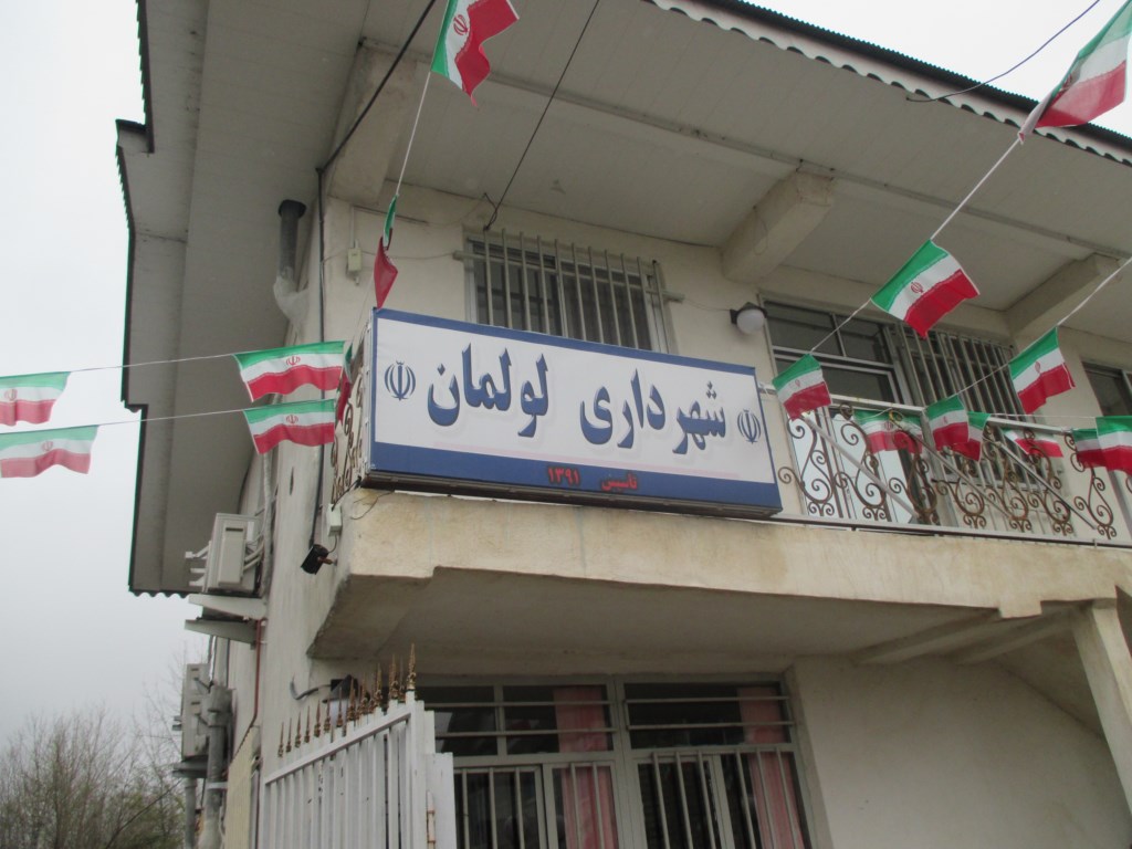 تعمیرات لوازم خانگی در لولمان 9 شورای شهر لولمان